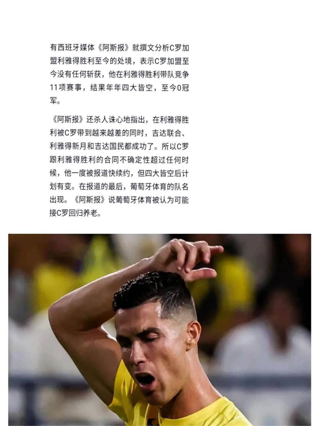 世预赛赛后走向成谜；葡萄牙体育外线爆发；底气十足；年轻球员获得机会的简单介绍